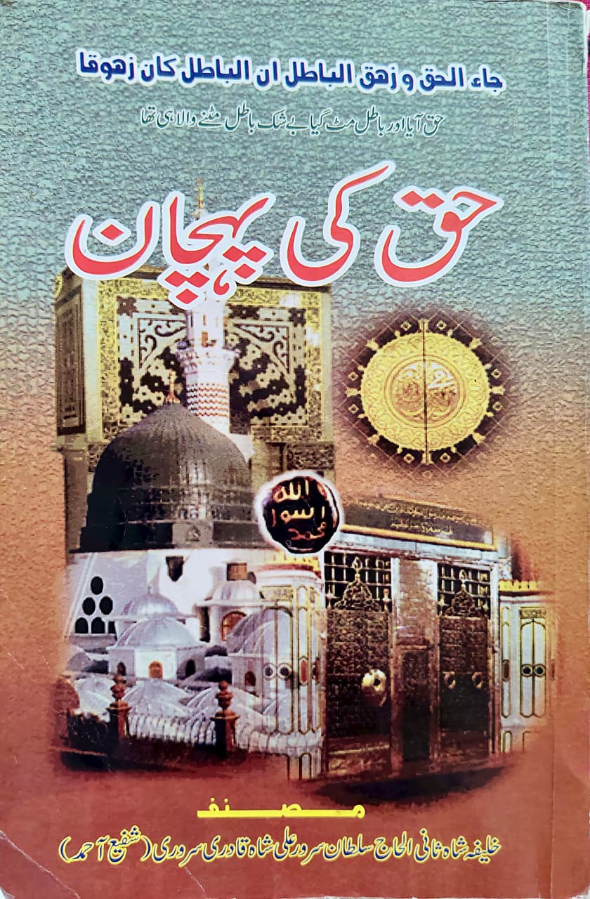 Faizan-e-Tasawwuf