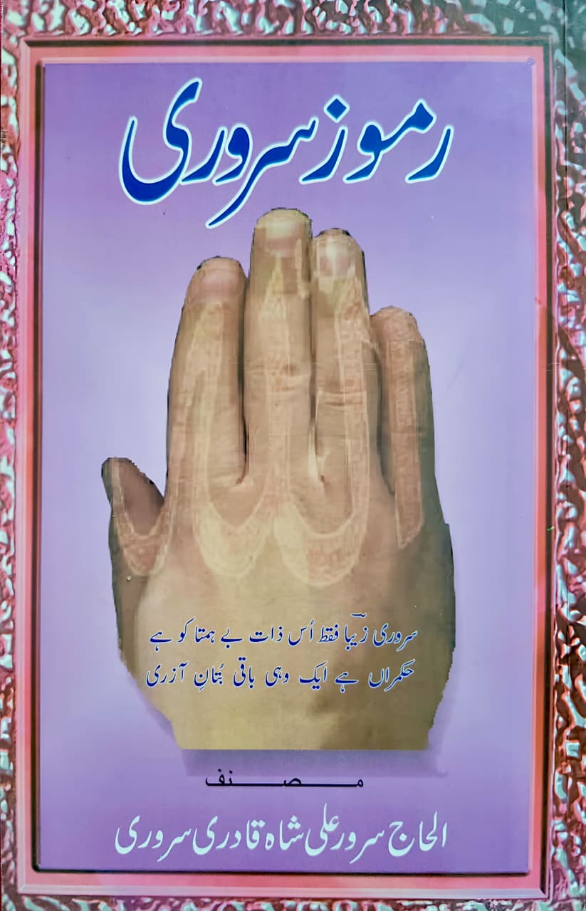 Faizan-e-Tasawwuf
